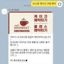 아이스박스반정점 | 잠실 송리단길 케이크 예약 가성비와 맛 다 잡은 쏘스윗한 연말 파티 레터링 케이크 성공 후기