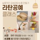 일상을 채우는 라탄공예 이미지