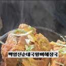 백암진순대국뼈해장국 이미지