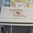 정가네분식 | 마곡 점심 <마곡 정가네> 분식 맛집 라면 맛집