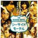 씨사이드모텔 이미지