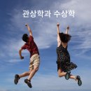 관상학&수상학 이미지