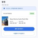 무주 마리나 스위트 풀빌라 팬션 | [무주숙소] 신축 무주마리나 풀빌라&amp;스파펜션 숙박 및 제트스파 이용 후기