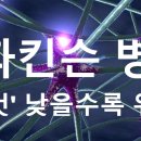 파킨슨 병,‘이것’낮을수록 위험해 이미지