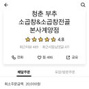 청춘부추소곱창본사계양점 이미지