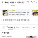 온육집 이미지