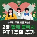 울산 삼산동 헬스장 제로키니 삼산점 그룹PT 솔직 후기