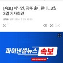 이낙연 광주 출마 이미지