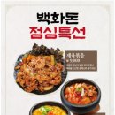 백화돈 이미지