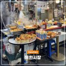 통인시장 | 종로 통인시장 엽전도시락 먹거리 맛집 분위기 후기