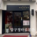 압구정로데오타로 압구정타로공간 나를 소름 돋게 만든 후기