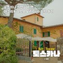산길민박 | 이탈리아 토스카나 민박 아그리투리스모 Viticcio 와이너리 숙소 후기