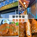 양주로 | 양주 돈가스 맛집 긴자료코 옥정점 데미그라스 돈가스 내돈내산 후기