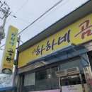 하하네곰탕