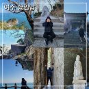 향일암 관광안내소 | 여수 향일암 가볼만한곳 해탈문 원효대사 좌선대 해돋이 명소 등