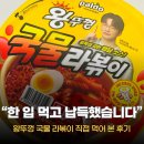 꿀뚜껑 | 왕뚜껑 국물라볶이 후기, “CU 꿀조합… 직접 먹어보니 이유 있었네요”