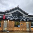 선운산민물장어 이미지