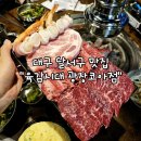 대구 달서구 광장코아 맛집 가성비 좋은 고기집 육감시대