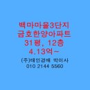 금호3단지 이미지