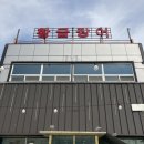 부산 강서구 명지 황금장어 - 통통하고 담백한 바다장어 맛집 추천