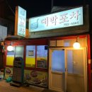 대박포차 이미지