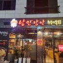 해물나무 홈서비스 | 김해 율하 장작으로 구워주는 낭만장작 누룽지통닭 율하점