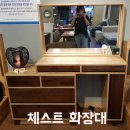 공동구매업체 대구경북대표가구 지오바니 원목 체스트 화장대 이미지