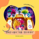 보나투게더 | 트롤3 : 밴드투게더 후기 CGV범계 영화관 나들이