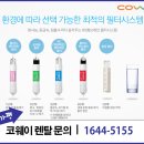 코웨이상록 이미지