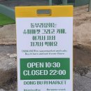 동부리상회 이미지