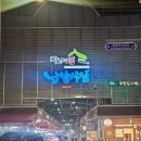 녹두빈대떡 | 흡입함｜부산 영도 남항시장 영선동쭈꾸미맛집 ‘불맛석쇠쭈꾸미&amp;빈대떡’ 치즈쭈꾸미·녹두빈대떡 후기