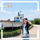 박정희로2R-55 | [포항 당일치기 여행]ㅣ사방기념공원('갯마을 차차차' 촬영지)ㅣDO NOT DISTURBㅣ스페이스워크