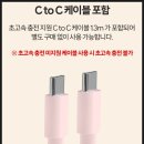 7590 | 휴대폰 충전기 구입 기록(모잇 초고속충전기 7,590원, 7,990원)
