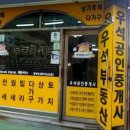 우석공인중개사사무소 이미지