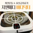 지앤메디바디닥터 문흥점 | 30대 출산 직후 여성들을 위한 요실금치료기 추천