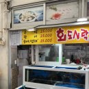 대길횟집 - 강릉시 해안로 1819 | 대길횟집