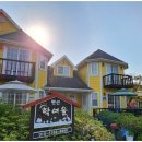 학여울펜션 이미지