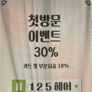 헤어 125 | 손상 적은 염색 맛집 울산 신정동 미용실 125헤어 방문후기