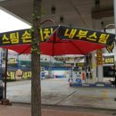 하하하주유소 이미지