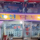 의왕 맛집 [고천닭발] 추억이 담긴 내돈내산 재방문 닭발 맛집