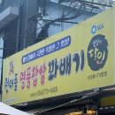 원더풀꽈배기 | SBS 생활의 달인에 나온 경주 감포 꽈배기 맛집, 원더풀명품찹쌀꽈배기 방문 후기