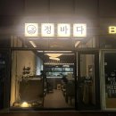 부산 용호동 늦게까지 하는 횟집 정바다 ft. 숙성회 찐 맛집