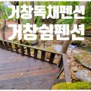 거창독채펜션 거창쉼펜션 자연의 중심에서 즐기는 힐링