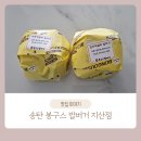 봉구스밥버거(지산점) 이미지