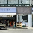 사곡 싱싱과일상회 | 포항 양학동 야채 청과 양학시장 앞 백두상회 행사 다녀온 후기 💸