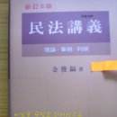 1차대비 민법 기본서 "김준호 민법강의 법문사" 교제 팔아요 이미지