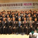 한국목재사업협동조합 이미지