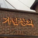 가람갈비 이미지