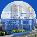 단지내새집공인중개사사무소 네이버블로그