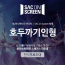 SAC on Screen 「호두까기 인형」 이미지